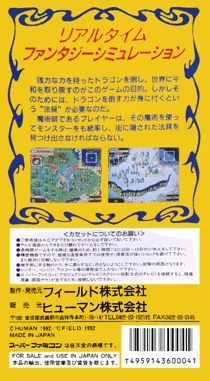 Dragon's Earth (Japan) box cover back